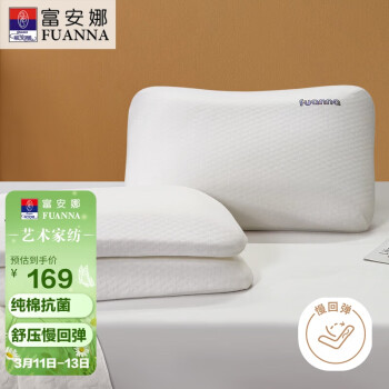 FUANNA 富安娜 记忆枕颈椎枕升级抗菌纯棉慢回弹枕头成人枕芯60*40c