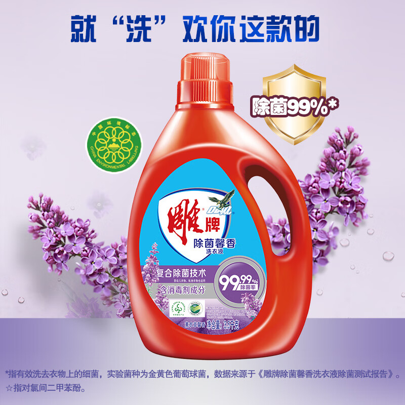 PLUS会员：雕牌 除菌馨香洗衣液 3.5kg*2瓶 93.9元包邮，合46.95元/件(多重优惠后)