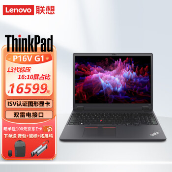 Lenovo 联想 ThinkPad P16V G1 16英寸移动图形工作站2023款酷睿笔记本电脑高清 i9-13900H 32G 1T固态