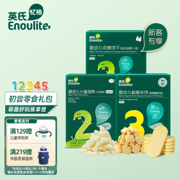 Enoulite 英氏 Engnice）英氏婴幼儿小鱼泡芙 点赞饼干 儿童松脆米饼 乐享零食尝鲜礼包