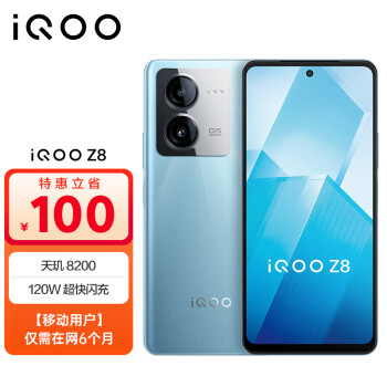 vivo iQOO Z8 8GB+256GB 星野青 天玑8200