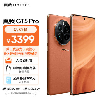 realme 真我 GT5 Pro 5G手机 12GB+256GB 赤岩 骁龙8Gen3