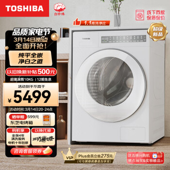 TOSHIBA 东芝 滚筒洗衣机全自动纯平全嵌 10公斤大容量 纳米粒子鲜衣 智能投放