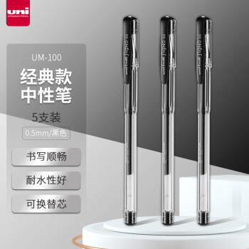uni 三菱铅笔 三菱（uni）UM-100学生用中性笔签字笔黑色(替芯UMR-5)0.5mm5支装
