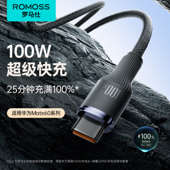 ROMOSS 罗马仕 Type-C数据线6A超级快充100W/66W充电线适用华为Mate60P