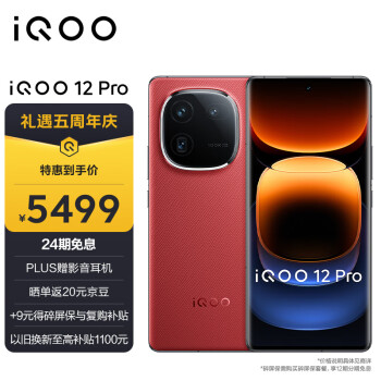 iQOO 12 Pro 5G手机 16GB+512GB 燃途 骁龙8Gen3