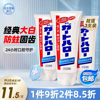 Kao 花王 牙膏165g*3支 含氟成人牙膏原装进口