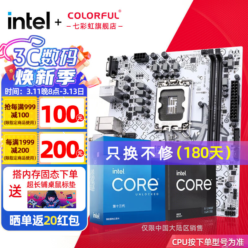 COLORFUL 七彩虹 英特尔（Intel）七彩虹Z790主板搭12/13代 i5 13490F 13600KF 板u套装 券后1399元