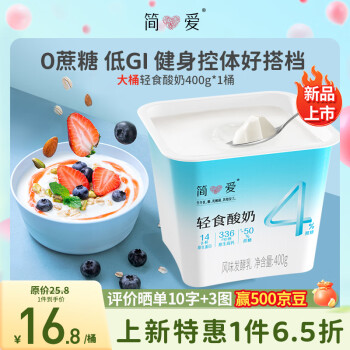 simplelove 简爱 轻食酸奶4%蔗糖 风味发酵乳DIY酸奶碗 400g*1 ￥9.97