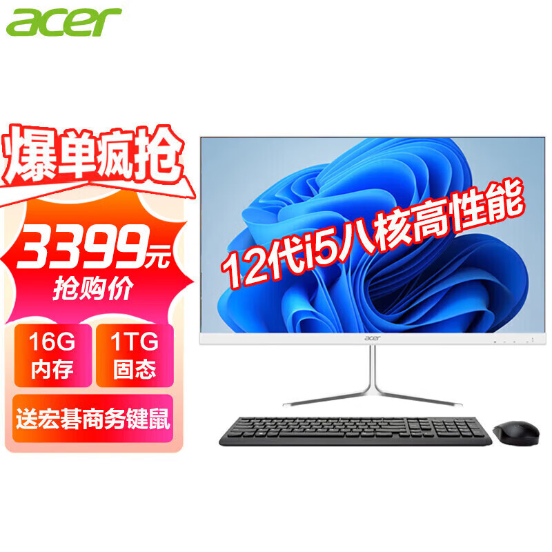 acer 宏碁 23.8英寸一体机台式电脑整机高配办公家用游戏 8核|12代i5 16G 1TB固态 3699元