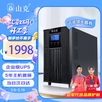 山克 SC3K UPS电源 3000VA/2400W