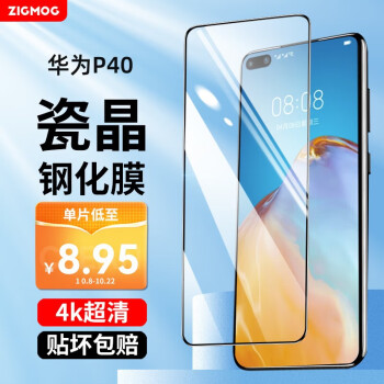 zigmog 中陌 适用于华为P40钢化膜 P40 高清手机贴膜 曲面全屏覆盖玻璃 防指纹保护膜 自动贴附