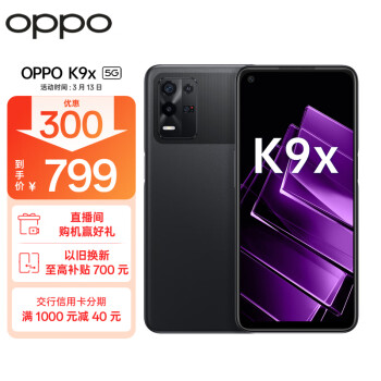 OPPO K9x 5G手机 8GB+128GB 黑曜武士