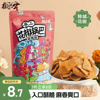 JAOBAKE 椒巴客 花椒世家手工花椒锅巴麻辣味158g/袋膨化食品陕西特产零食