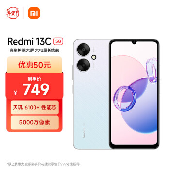 Redmi 红米 13C 5G手机 4GB+128GB 彩虹星纱