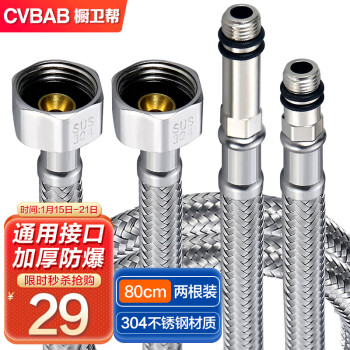 CVBAB 橱卫帮 80cm不锈钢编织丝冷热水龙头进水软管 不锈钢尖头软管 CV708A