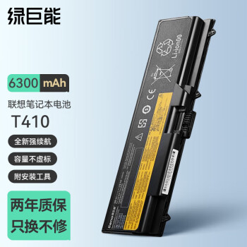 IIano 绿巨能 llano）联想笔记本电池 T410 T420 E40 SL410K T520 W510 W520 L510 ThinkPad电脑电池