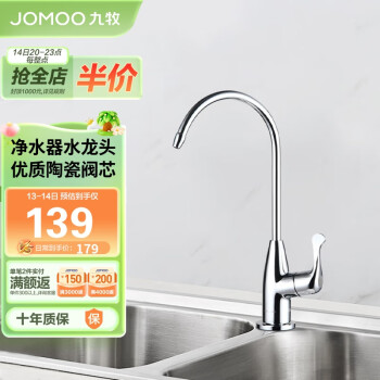 JOMOO 九牧 7903-238/1C-Z 立式厨房龙头