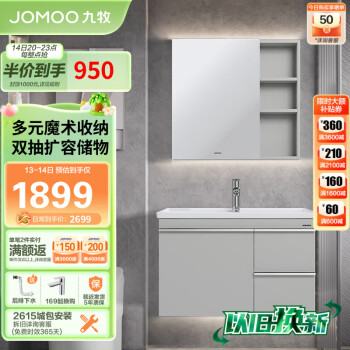 JOMOO 九牧 A2704-117Y-1 简约浴室柜组合 冰河灰 80cm