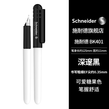 Schneider 施耐德 钢笔 BK401 黑色 EF尖 单支装