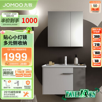 JOMOO 九牧 A2716-147H-1 浴室柜组合 暖灰 80cm 右开放款