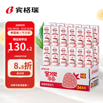Binggrae 宾格瑞 韩国进口牛奶 草莓味牛奶饮料 200ml*24