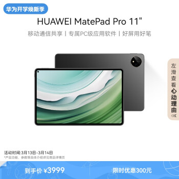 HUAWEI 华为 MatePad Pro 11英寸2024华为平板电脑2.5K屏卫星通信星闪技术办公学习12+256GB WIFI 曜金黑