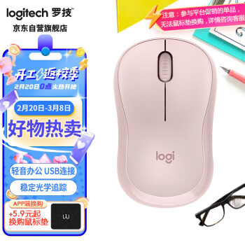 logitech 罗技 M221 2.4G无线鼠标 1000DPI 茱萸粉