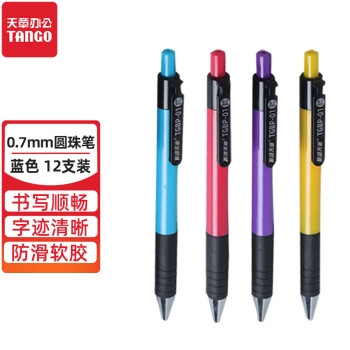 TANGO 天章 办公(TANGO)按动圆珠笔0.7mm蓝色 中油笔 软胶握手原子笔 12支/盒
