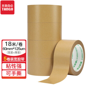 TANGO 天章 办公(TANGO)牛皮纸胶带60mm*125um*18米 5卷 打包封箱胶布不透明不留痕家用工厂车间生产打包胶带用品