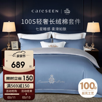 Careseen 康尔馨 酒店家纺 四件套纯棉 100支贡缎新疆长绒棉被套 雾霾蓝 1.8米床