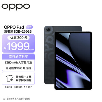 OPPO Pad 11英寸平板电脑 （8GB+256GB 2.5K超高清大屏 8360mAh）耀夜黑 娱乐游戏办公学生学习平板