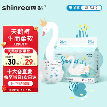 shinrea 爽然 天鹅裤超柔纸尿裤 XL34片（任选6件）