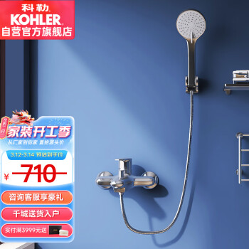 KOHLER 科勒 珂悦系列 K-28580T-4-CP 挂墙式花洒龙头套装
