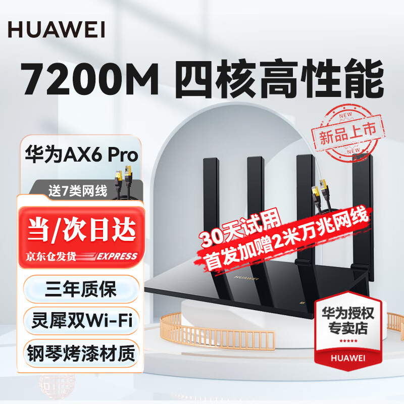 HUAWEI 华为 路由器AX6 Pro千兆wifi6+无线家用穿墙王电竞5G双频高速全屋覆盖大户型信号放大器 AX6Pro黑色 券后699元