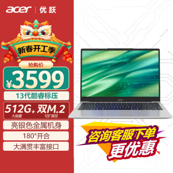 acer 宏碁 優(yōu)躍筆記本電腦 13代酷睿i5 14英寸辦公輕薄本