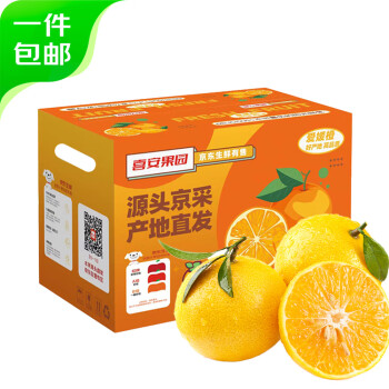 Mr.Seafood 京鲜生 春季上新黄金果冻橙净重5斤 单果140g起