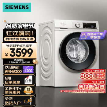 SIEMENS 西门子 悠享系列 XQG100-WG52A1X00W 滚筒洗衣机 10kg 白色