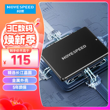 MOVE SPEED 移速 256GB SSD固态硬盘 长江存储晶圆 国产TLC颗粒 SATA3.0