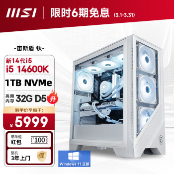 MSI 微星 宙斯盾Ti 14代i5 14600K/32G DDR5/1T SSD电竞游戏