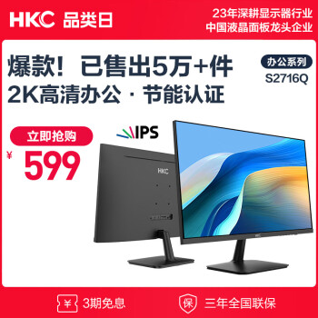 PLUS会员：HKC 惠科 S2716Q 27英寸 IPS 显示器（2560×1440、60Hz）