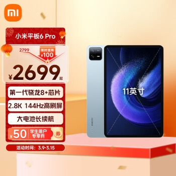 Xiaomi 小米 平板6Pro11英寸Android平板電腦（2.8K、驍龍8+、8GB、256GB、WLAN版、遠(yuǎn)山藍(lán)）