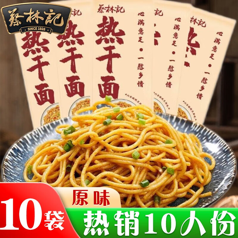 蔡林记 热干面 原味150g*10袋 券后31.9元