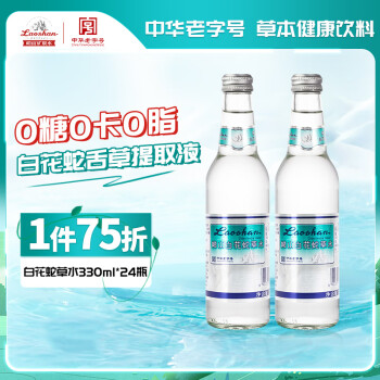 Laoshan 崂山矿泉 崂山中华白花蛇草水风味饮料330ml*24瓶整箱装无糖饮料零脂零卡