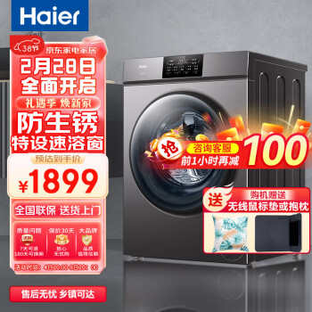 Haier 海尔 全自动变频节能一级能效省电省水防生锈滚筒洗衣机 10kg 券后1784元
