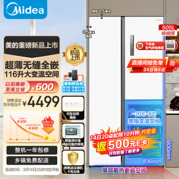 Midea 美的 无缝全嵌系列对开门超薄可嵌入冰箱 MR-530WUKPZE宽幅变温（白色）