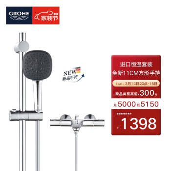 GROHE 高仪 26595000 淋浴花洒套装