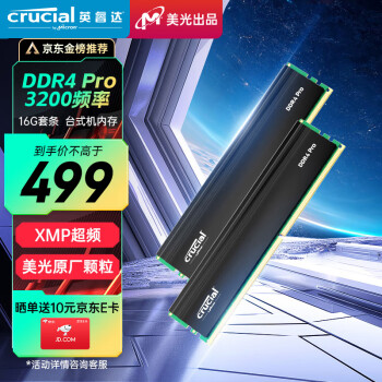 Crucial 英睿达 Pro系列 DDR4 3200MHz 台式机内存 马甲条 黑色 32GB 16GBx2 CP2K16G4DFRA32A