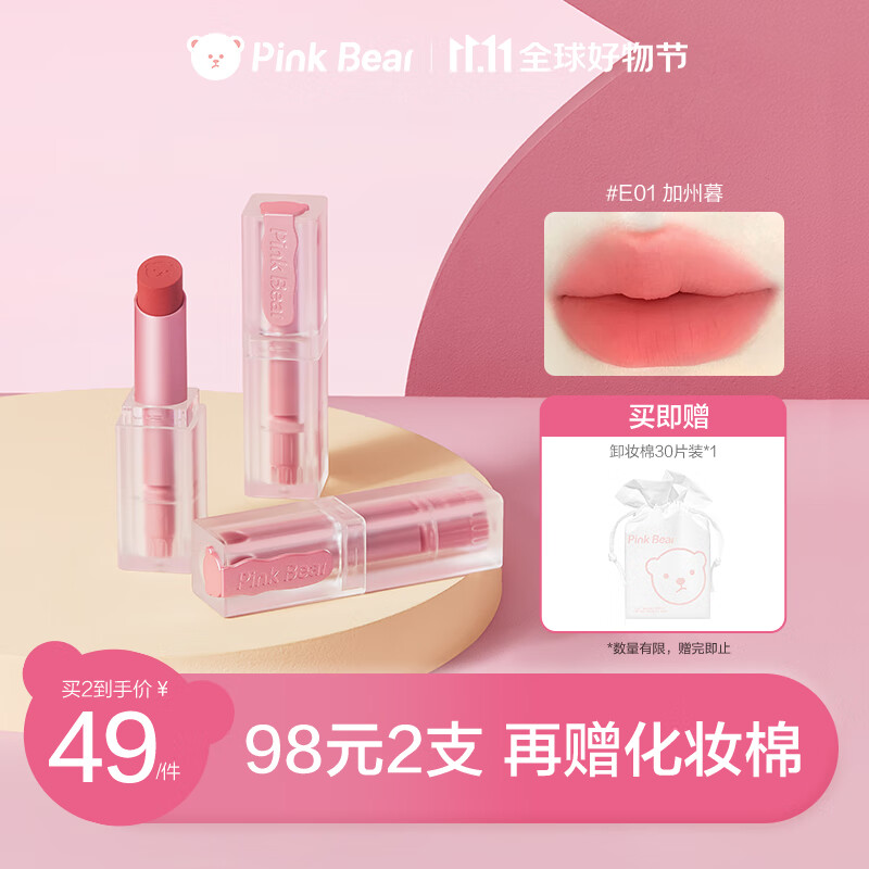 Pink Bear 皮可熊 奶烙不沾杯口红 （含） 43.41元（需买2件，需用券）