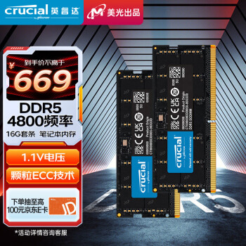 Crucial 英睿达 32GB（16GB×2）套装DDR54800频率笔记本内存条美光原厂颗粒